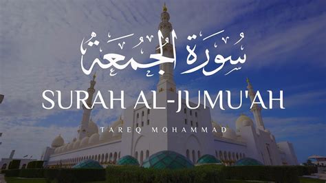 Surah Al Jumu Ah The Congregation Friday Tareq Mohammad