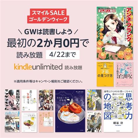 電子書籍読み放題 ｢kindle Unlimited｣ 2ヶ月0円キャンペーンが開催中 422まで