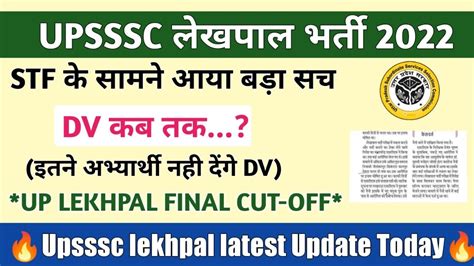 Up Lekhpal Latest News Upsssc Lekhpal Final Cut Off Upsssc Stf