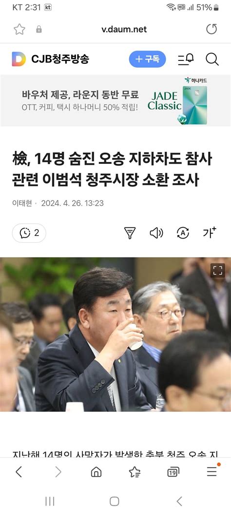 오송지하차도 참사관련 이범석 청주시장 소환조사 정치시사 에펨코리아