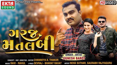 Watch Popular Gujarati Song Music Video Garaj Matlabi Sung By