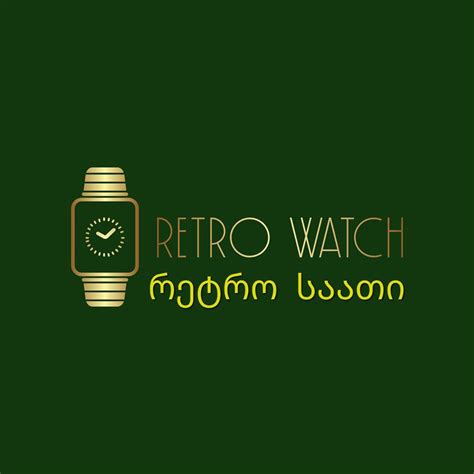 Retro Watch რეტრო საათი