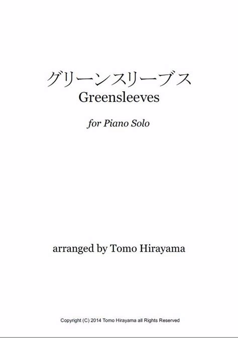 グリーンスリーブス ピアノソロ譜 その他アート Tomo Hirayama 通販｜creema クリーマ 1151854