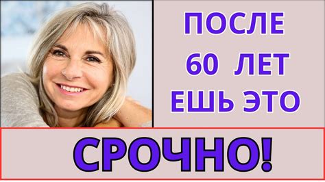 Ешьте СРОЧНО эти 10 продуктов если вам за 60 лет Как сохранить здоровье в пожилом возрасте