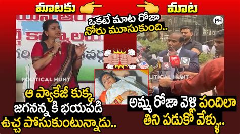 రజ వళల పద ల తన పడక Combat Words Between AP Minister RK