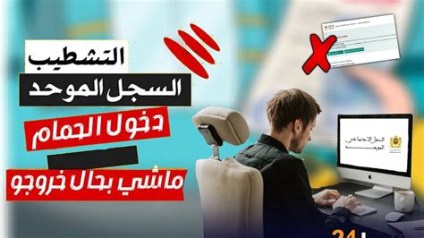 طريقة التشطيب من السجل الاجتماعي الموحد الفيديو الذي يبحث عنه الجميع