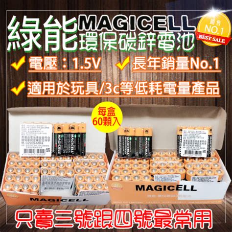 Magicell 3號4號綠能環保碳鋅電池60顆一盒 永安馨 Iopen Mall