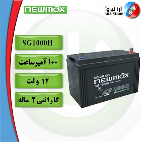 newmax sg1000h - سیستم های برق خورشیدی و نیروگاه خورشیدی