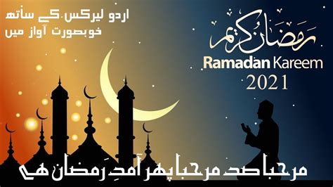 Marhaba Sad Marhaba Phir Amad e Ramzan hai مرحبا صد مرحبا پھر آمد