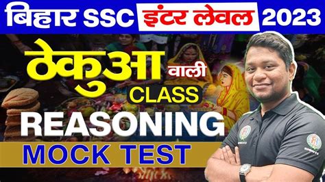 Ssc Reasoning Mock Test Bihar Ssc Vacancy By