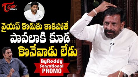 వైయస్ కొడుకు జగన్ కాకపోతే Byreddy Rajasekhar Reddy Sensational