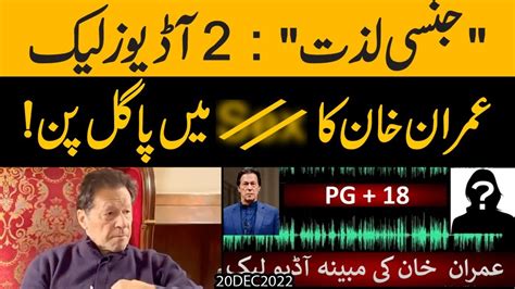 Imran Khan Ki Audio Leak Ho Gai 2 Mint 18 Sec Ki Video Bhi Anay Wali