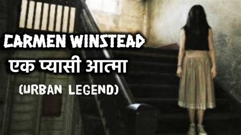 Carmen Winstead Real Horror Urban Legend In Hindi Youtube