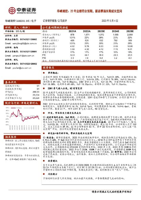 华峰测控：22年业绩符合预期，新品擘画长期成长空间