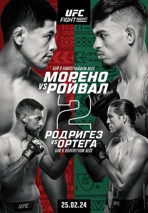 Poster Do UFC Fight Night Moreno Vs Royval 2 SUPERMMA