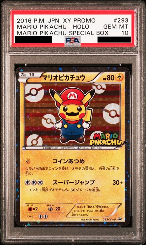 【psa10】マリオピカチュウ プロモ 293xy P Magi通販【ポケモンカード専門】