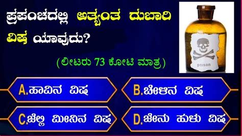 Kannada Gk Questions And Answers Top 10 Kannada Questions And Answers Gk Kannada Kannada