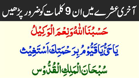 Ramzan K Akhri Ashray Ki Daily Dua Thanks To My Allah Namaz K Waqt