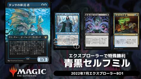 【mtgアリーナ】エクスプローラーで特殊勝利！青黒セルフミルデッキ Youtube