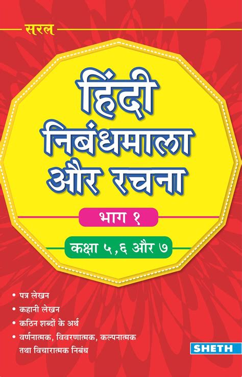 Nigam Hindi Nibandh For CBSE And ICSE Part Shethbooks, 42% OFF