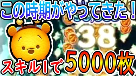 またこの時期が来ました！低スキルコイン稼ぎ最強ツム『ハチプー』が復刻します！！ 【ツムツム】【喜怒アイラ】ツムツム ツムツムコイン稼ぎ