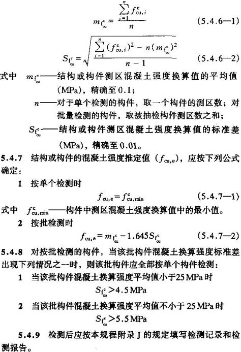 『tb10426 2004』铁路工程结构混凝土强度检测规程