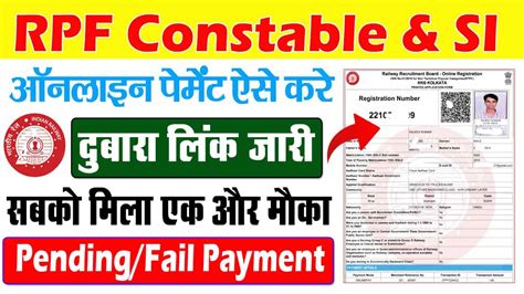 Rpf Constable Form Online Payment Kaise Kare