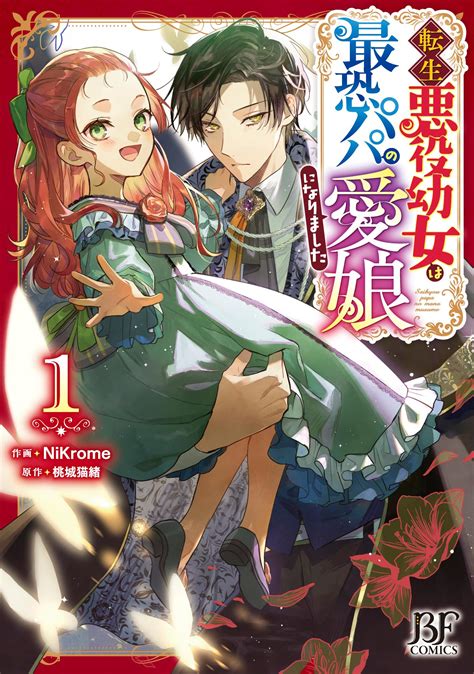 【限定特典つき】tsutayaコミック担当激推し！今週のオススメ異世界コミック【毎週更新】 Article Tsutaya