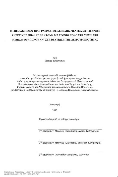 Calaméo Η επ ίδ ρα ση εν ός πρ ογ ρά μμ ατ ος άσ κη σης Pi La Tes με τη χρ ήσ