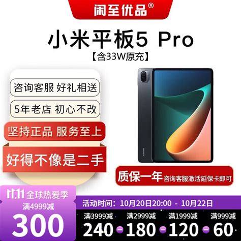 小米平板5 5Pro 2021款11英寸2 5K高清屏 120Hz 骁龙860 870 二手平板电脑 小米平板5Pro颜色随机95新 升级