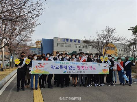 고령군청소년상담복지센터 학교폭력예방‘적극적인 방어자 캠페인펼쳐