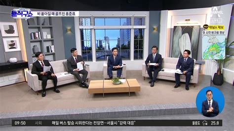 핫플 ‘폭우 속 주말 골프 홍준표 “대구 피해 없어” 논란 동영상 Dailymotion