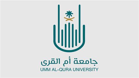 جامعة أم القرى تعلن مواعيد القبول في برامج الدراسات العليا للفصل