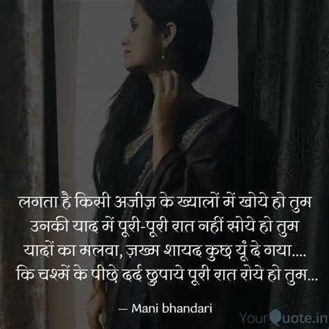 लगता है किसी अजीज़ के ख्य Quotes And Writings By Mani Bhandari