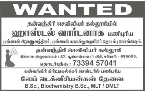 Daily Thanthi All Over Tamil Nadu Private Jobs Wanted List Out