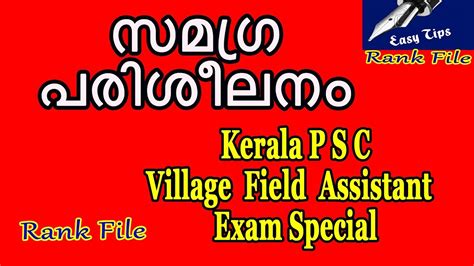 PSC Village Field Assistant Exam Special Part 28 Kerala PSC