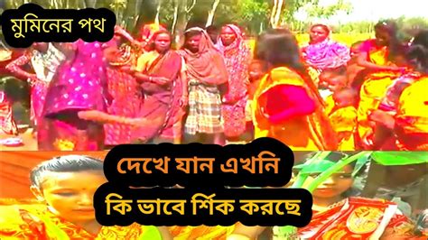 দেখেন ভাই মুসলিম কিভাবে র্শিক করছে এরা কি করে বৃষ্টির জন্য নতুন