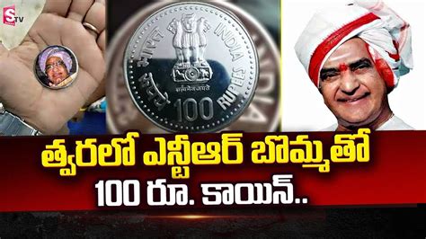 Rbi Green Signal To Ntr Image On 100 Rupees Coin Daggubati Purandeswari Sumantv Money Youtube