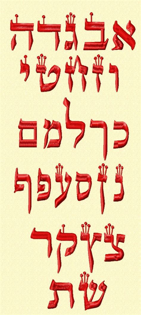 Sephardi Torah Script Jewish Art Font Art Hebrew Letters