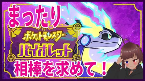 ポケモンsv 初見さん歓迎 星6レイド参加型and氷統一パ作り生配信no18 Youtube