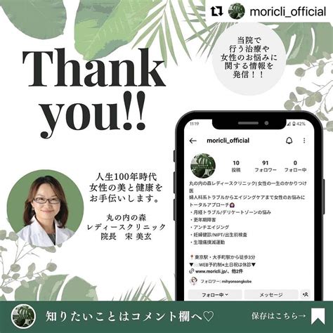 宋美玄さんのインスタグラム写真 宋美玄instagram 「 Repost Moricli Official With Use Repost ・・・ 丸の内の森レディースクリニックの