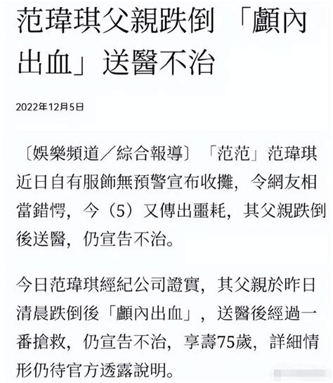 范瑋琪爸爸不幸摔死！深夜跌倒致腦出血，搶救無效後死亡享年75歲 每日頭條