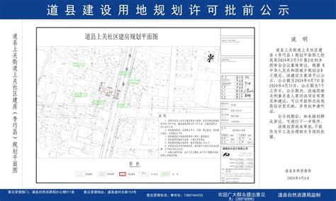 上关街道（李巧昌）建房规划许可批前公示 规划计划 道县自然资源局