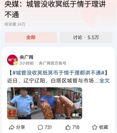 传统祭祖成陋习？央媒谈城管没收冥纸冥币：于情于理讲不通！ 哔哩哔哩