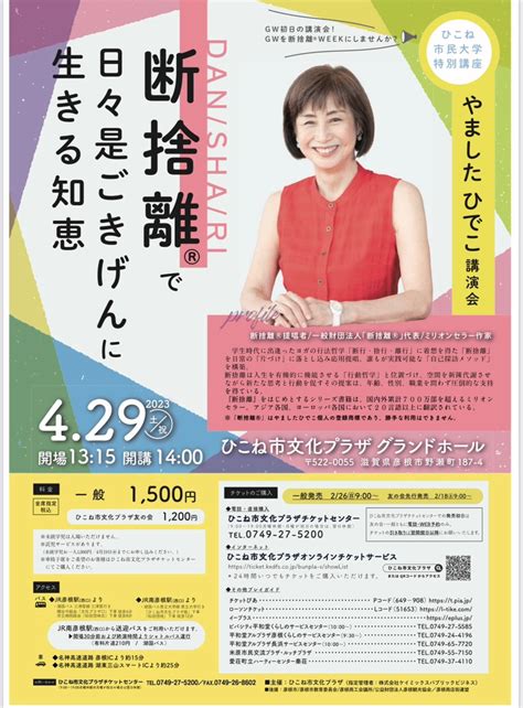 滋賀県にやましたひでこがやって来る！ 兵庫川西断捨離®トレーナー松本京子 「収納じゃなかった・・・！」