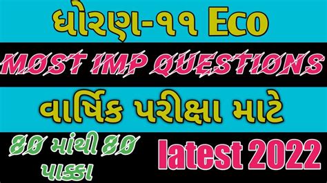 Std 11 Eco Most IMP Questions For Annual Exam 2022 Std 11 Commerce