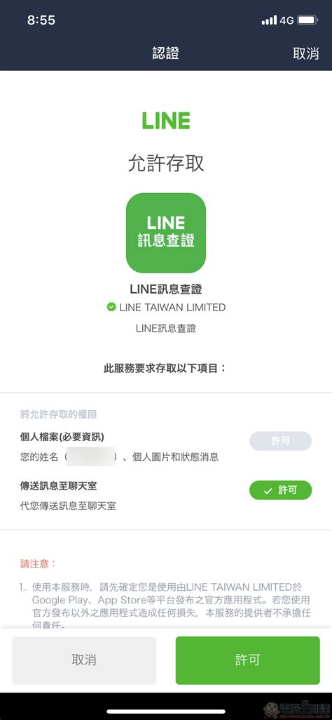 Line訊息查證 」平台上線 快速提供網路訊息查證 電腦王阿達