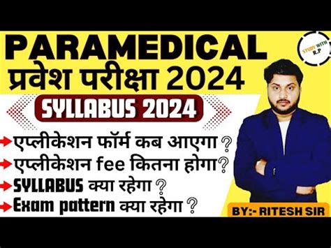 Bihar Paramedical 2024 Exam Form Bihar Paramedical 2024 Exam Form Kab