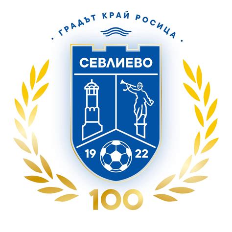 ФК Севлиево / Sevlievo Football Club | Sevlievo