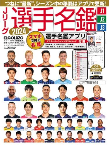 2024年 J2順位予想と全チーム一言コメント 1位～10位 ゆっくりいこう